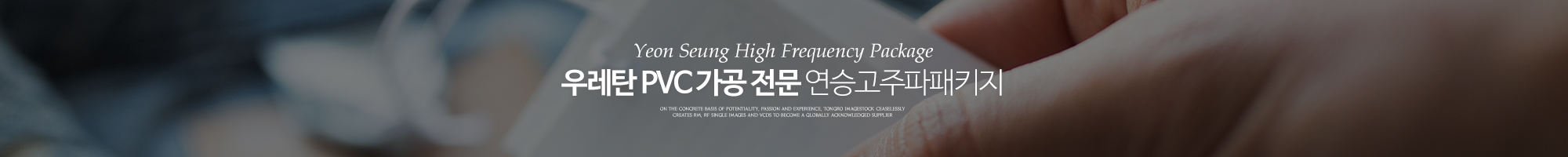 연승고주파패키지_이미지pc