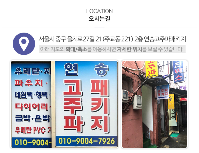 연승고주파패키지_상단_주소