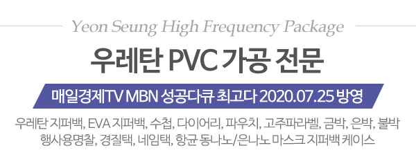 연승고주파패키지_메인문구_제목