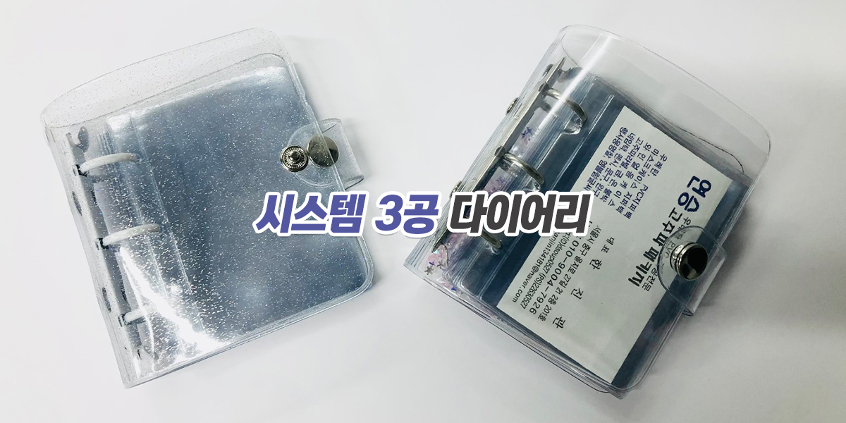 20220127134328_6D9s1VXH.jpg_carousel_을지로고주파_을지로고주파,연승고주파패키지,방산시장고주파,충무로고주파,우레탄지퍼백,EVA지퍼백,마스크케이스,마스크지퍼백,다이어리,파우치,고주파라벨