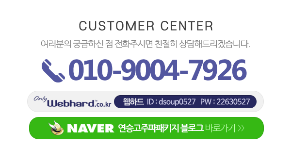 연승고주파패키지_메인하단_전화